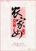 穿越之农家极品婆婆