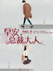 早安总裁大人作者宋瓷